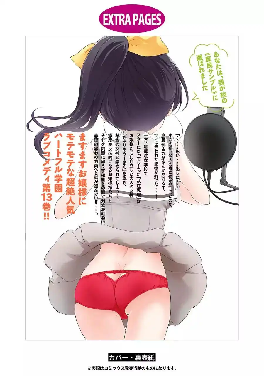 Ore ga Ojou-sama Gakkou ni -Shomin Sample- Toshite Rachirareta Ken Chapter 70.5 12